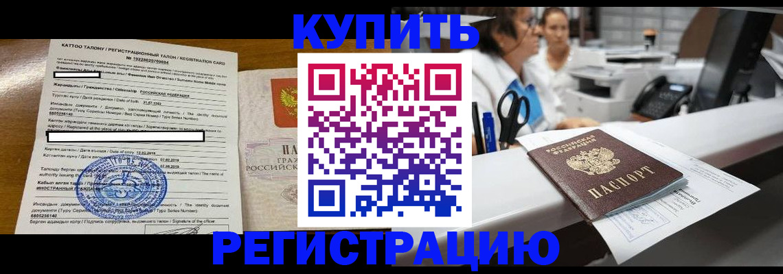 временная регистрация надежно в Звенигороде