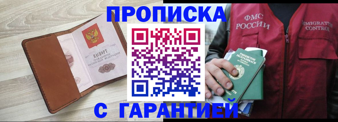 прописка для школы в Звенигороде