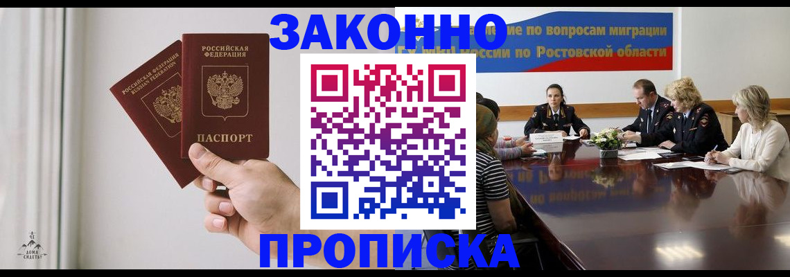 прописка в квартире в Звенигороде