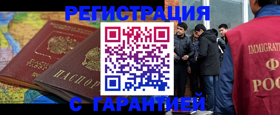 купить прописку в Звенигороде