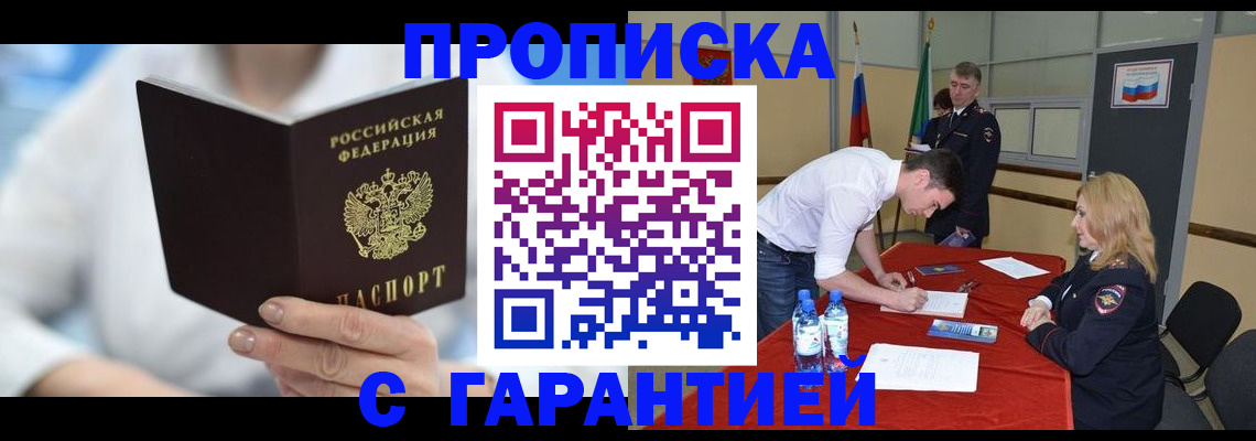 прописка для школы в Звенигороде