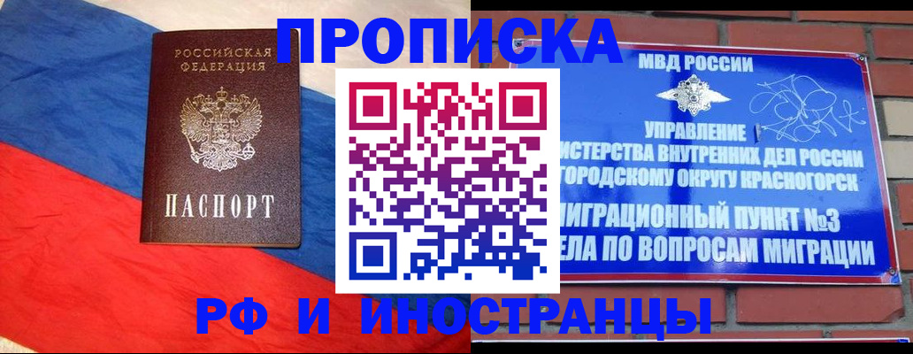 временная регистрация для всех в Звенигороде