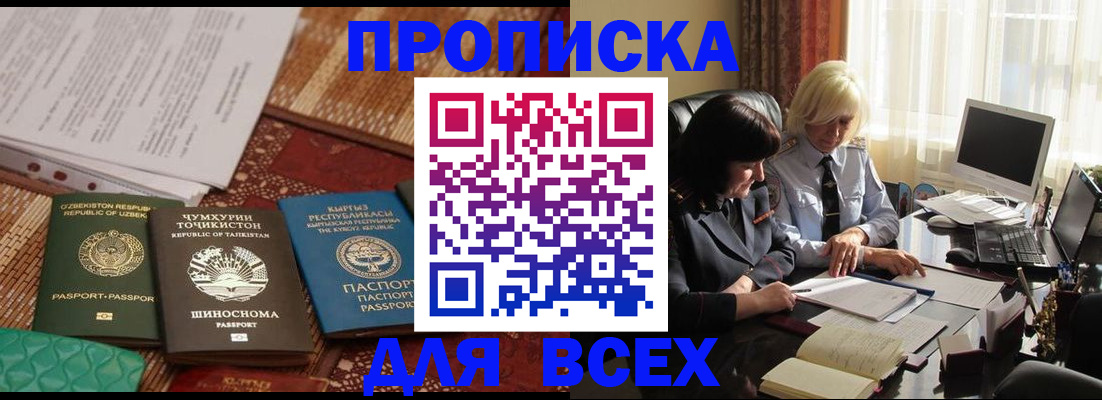 временная регистрация собственник в Звенигороде